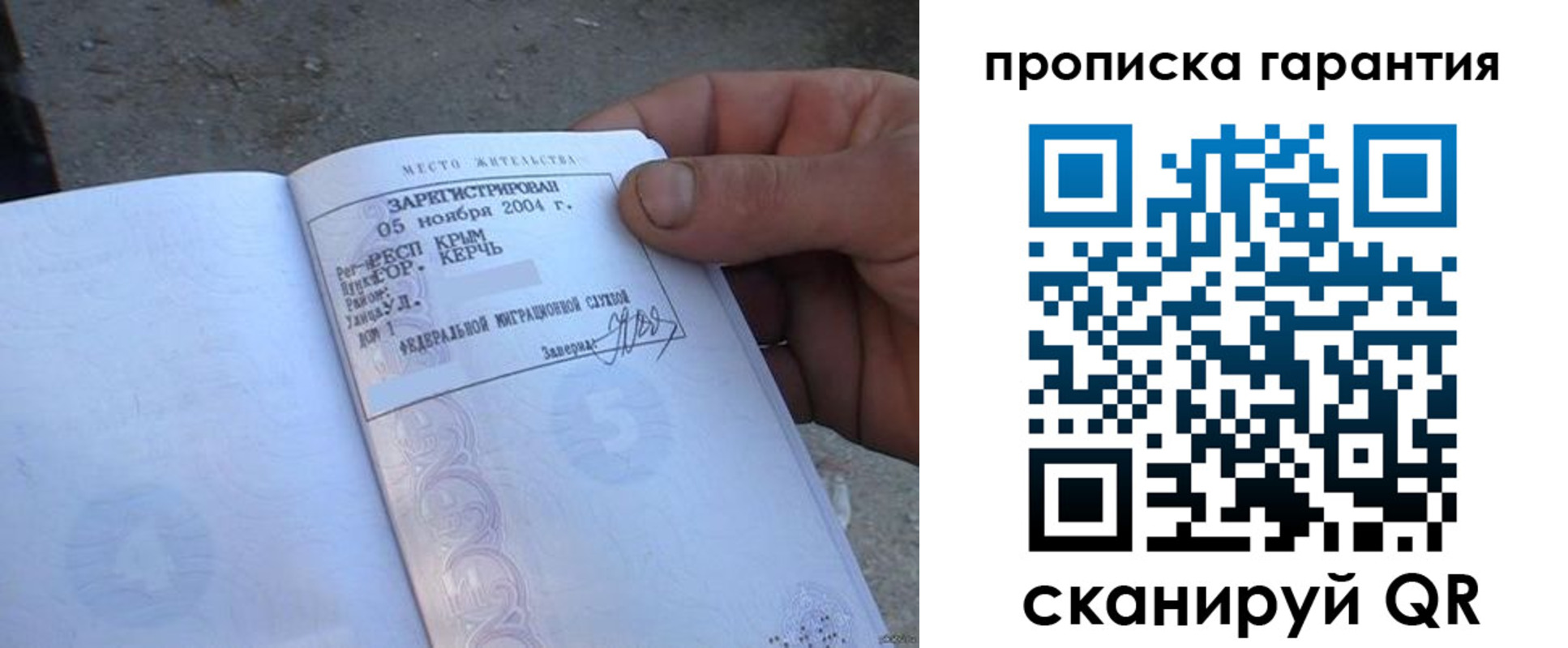 прописка в квартире в Черногорске