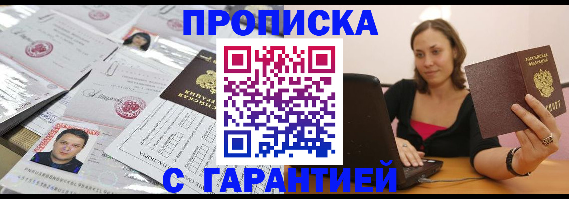прописка для военкомата в Черногорске
