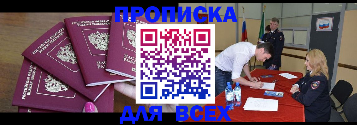 прописка иностранных граждан в Черногорске