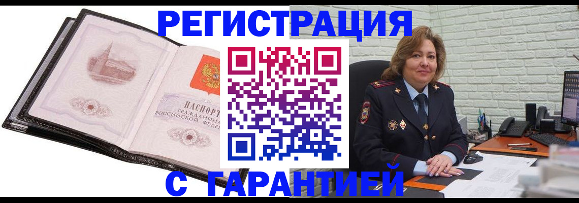 прописка в Черногорске