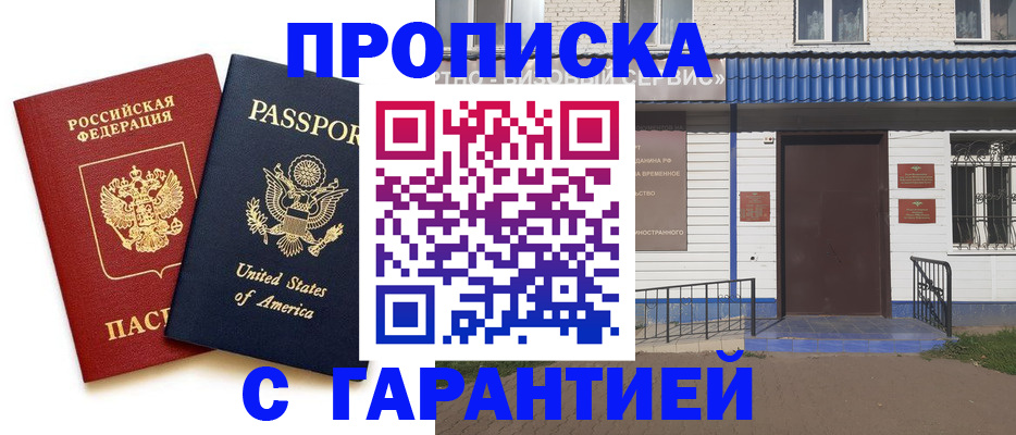 временная регистрация надежно в Черногорске