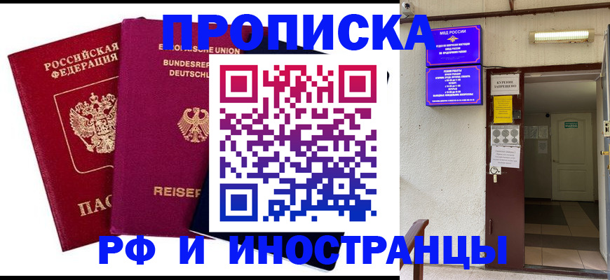 прописка для школы в Черногорске