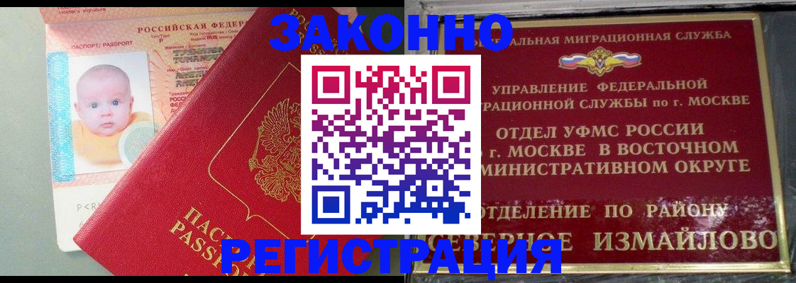 прописка регистрация в Черногорске